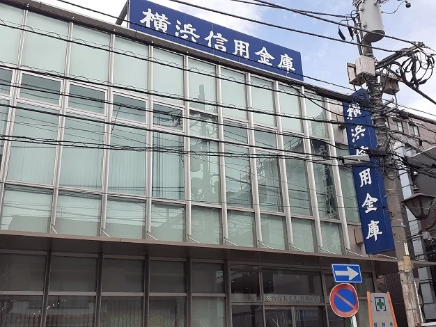 横浜信用金庫まで21m