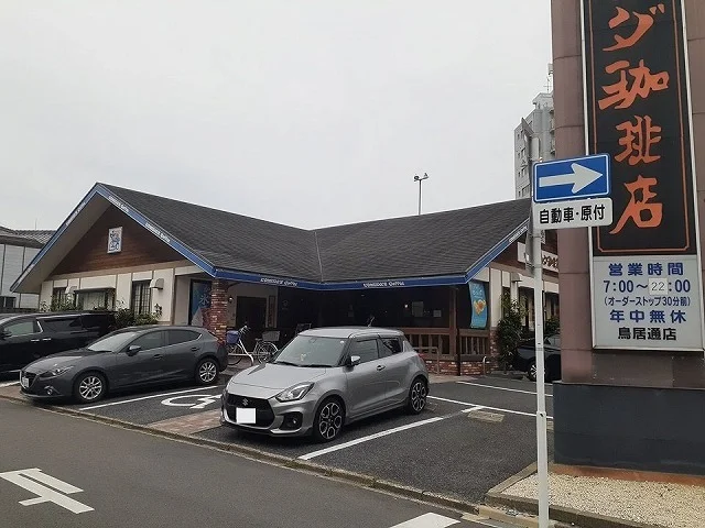 コメダ珈琲鳥居通店まで230m