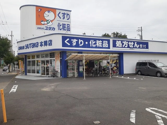 ドラッグユタカ本陣店まで330m