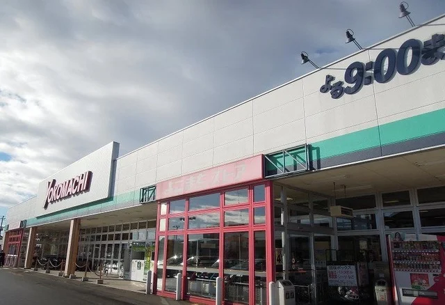 よこまちストア一番町店まで700m