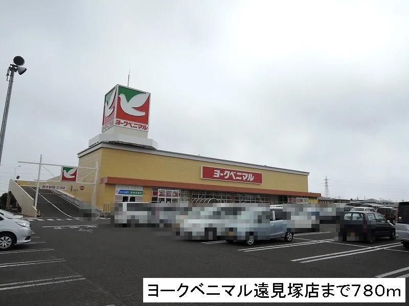 ヨークベニマルまで780m