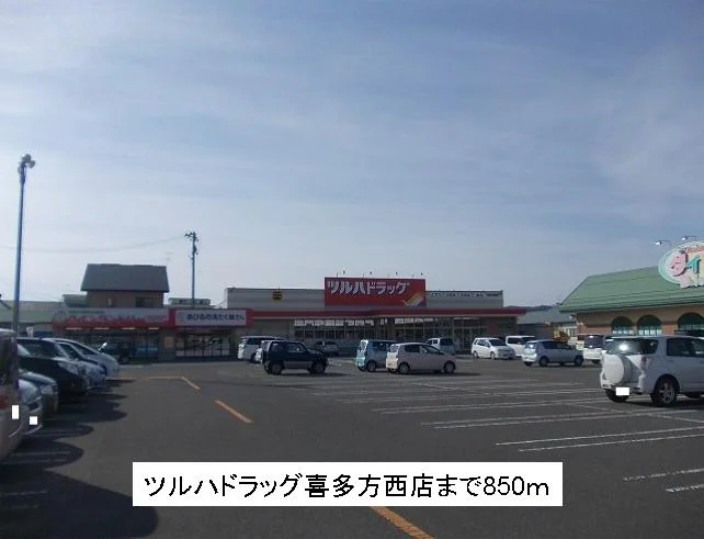 ツルハドラッグ喜多方西店まで850m