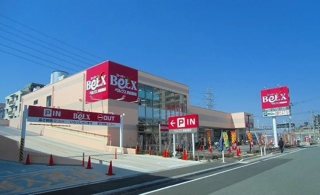 ベルクス西船橋店まで1200m
