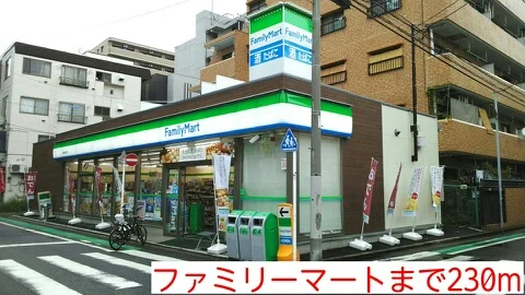 ファミリーマートまで230m