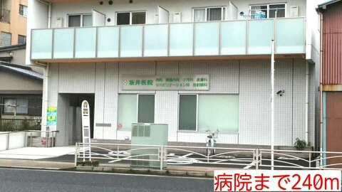 病院まで240m