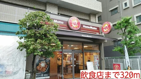 飲食店まで320m