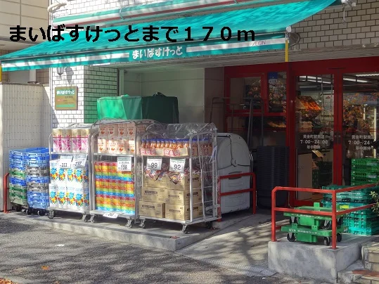 まいばすけっとまで170m