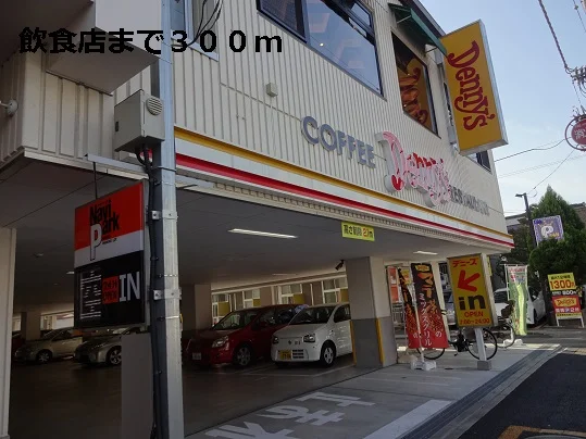 飲食店まで300m
