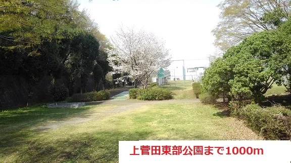 公園まで1000m