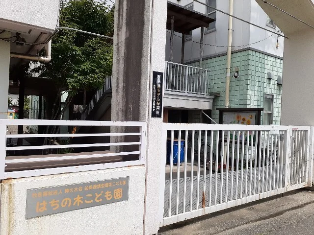 はちの木こども園まで950m