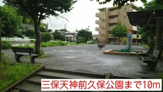三保天神前久保公園まで10m