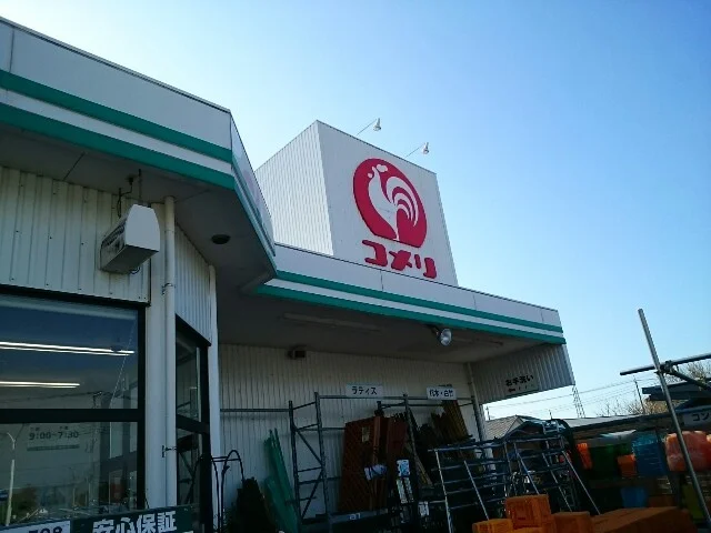 コメリ下栗須店まで190m