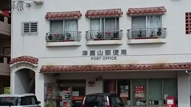 津嘉山郵便局まで1200m