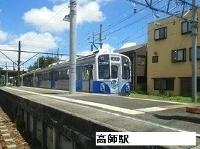 高師駅まで700m