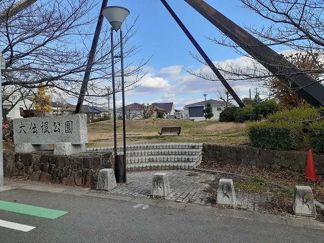 大伝根公園まで58m
