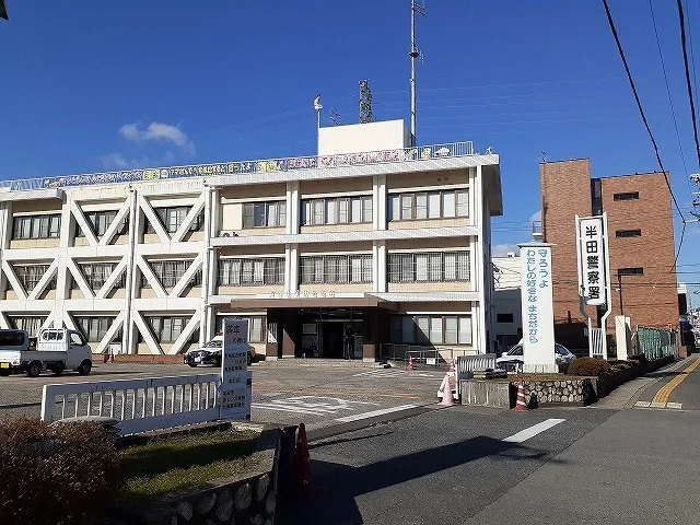 半田警察署まで975m