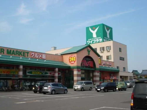ワイプラザグルメ館 福井南店まで850m