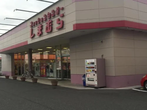 しまむら大野店まで210m