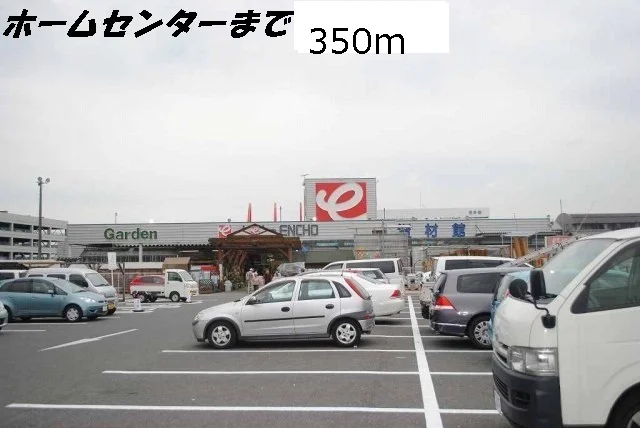 エンチョーまで350m