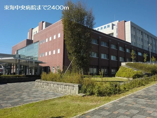 東海中央病院まで2400m