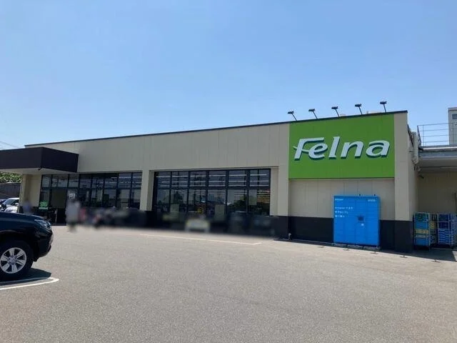 フェルナ姥子山店まで550m