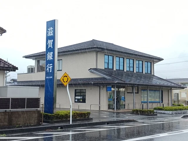 滋賀銀行甲南支店まで300m