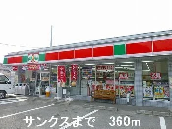 サンクスまで360m