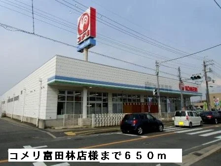 コメリ富田林店様まで650m