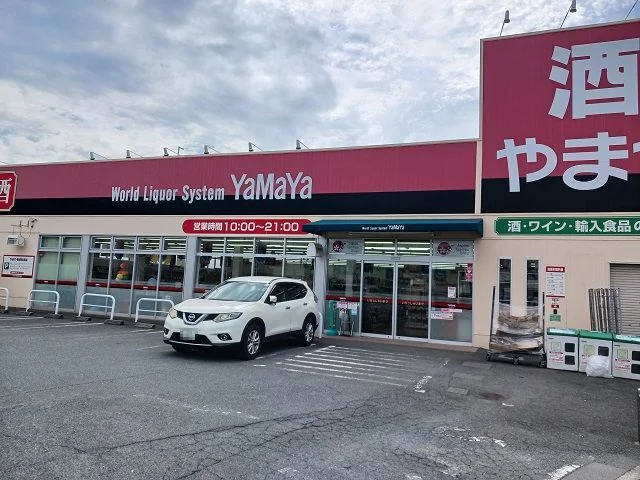 やまや鴻池新田店様まで550m