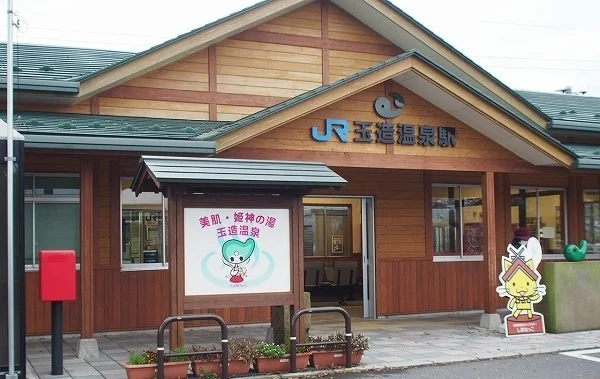 JR玉造温泉駅まで500m