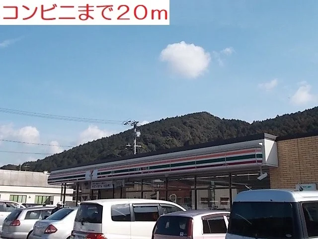 セブンイレブンまで20m