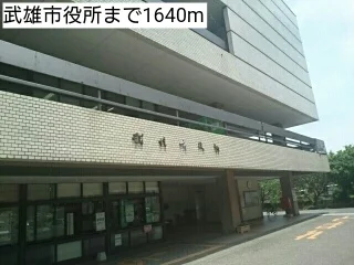 武雄市役所まで1640m