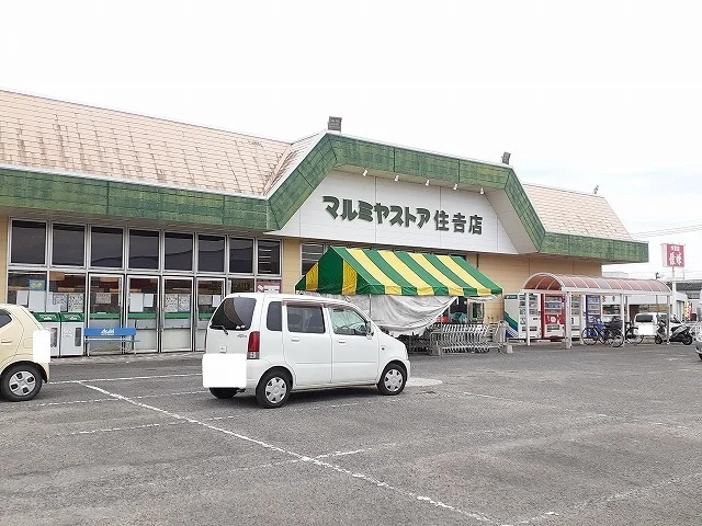 マルミヤストア住吉店まで500m