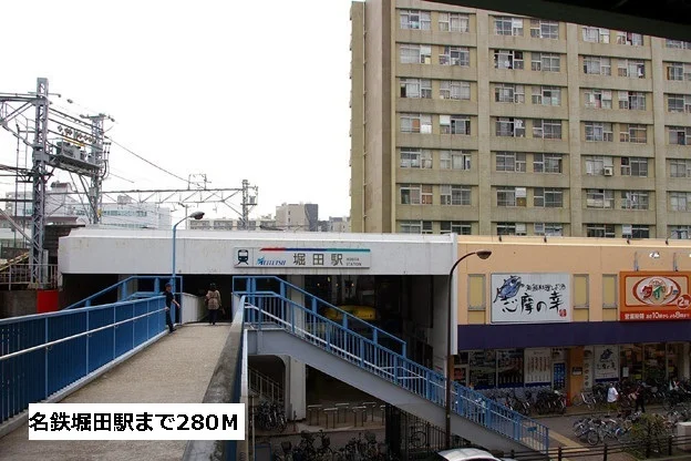 名鉄　堀田駅まで280m