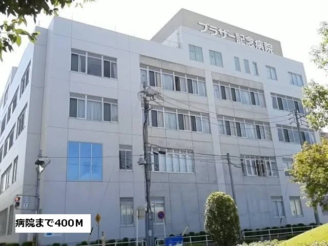 ブラザー記念病院まで400m