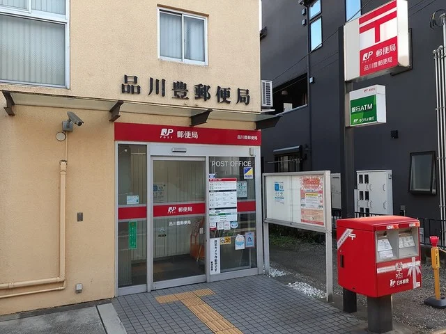 品川豊郵便局まで63m