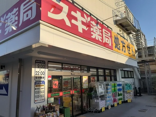 スギ薬局まで422m