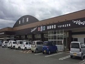 食彩館まで550m