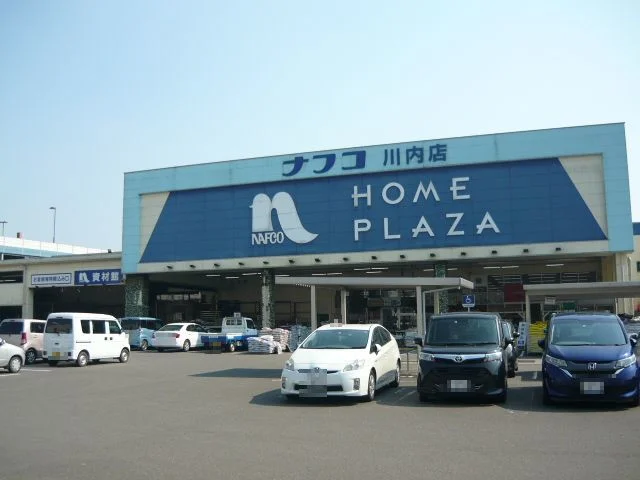 ナフコ川内店まで900m