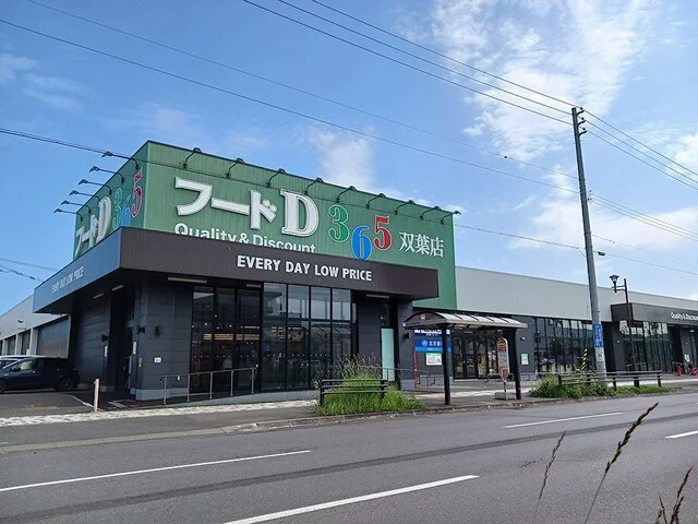 フードＤ双葉食彩館まで450m