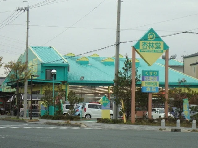 杏林堂ドラッグストア 大平台店まで400m