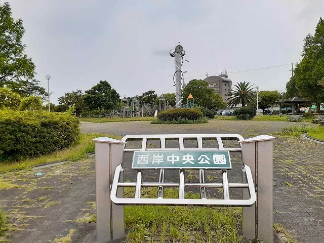 西岸中央公園まで550m