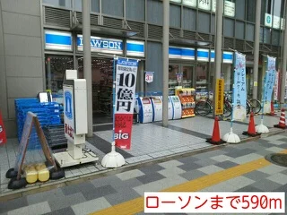 ローソンまで590m