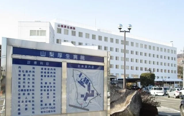 山梨厚生病院まで1200m