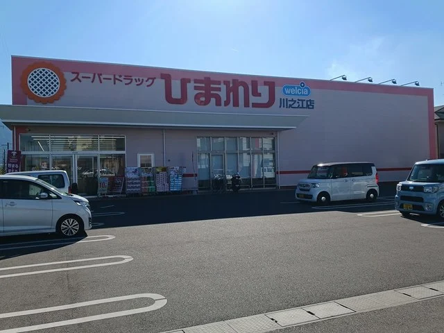 ひまわり川之江店まで1108m