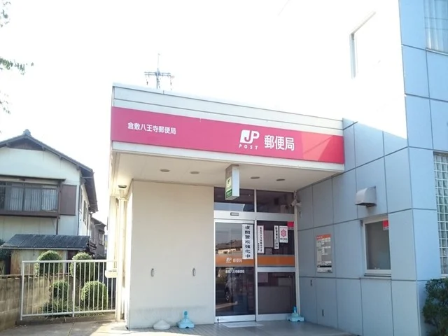 八王寺郵便局まで270m