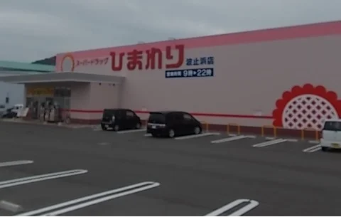 ひまわり波止浜店様まで1800m