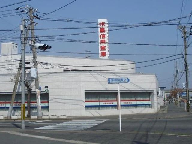 水島信用金庫水島南支店まで1500m