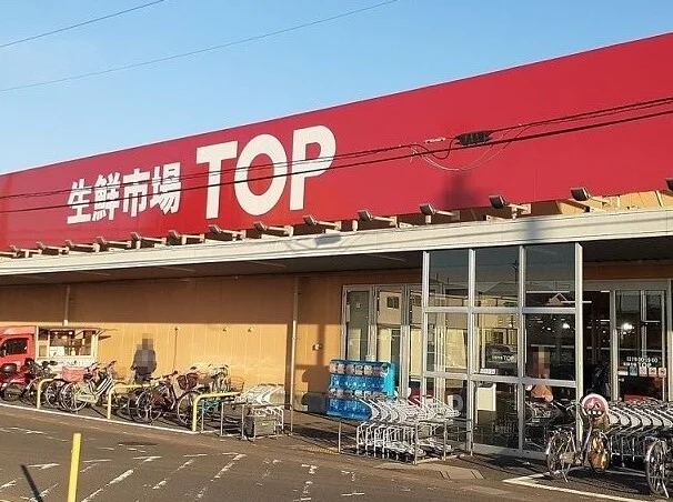 生鮮市場TOP 蓮田山ノ内店まで1500m