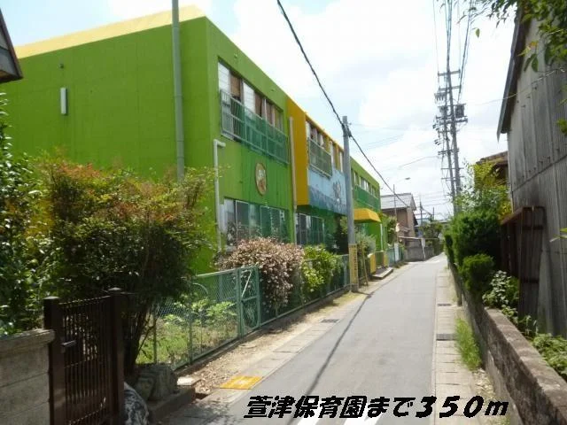 萱津保育園まで350m